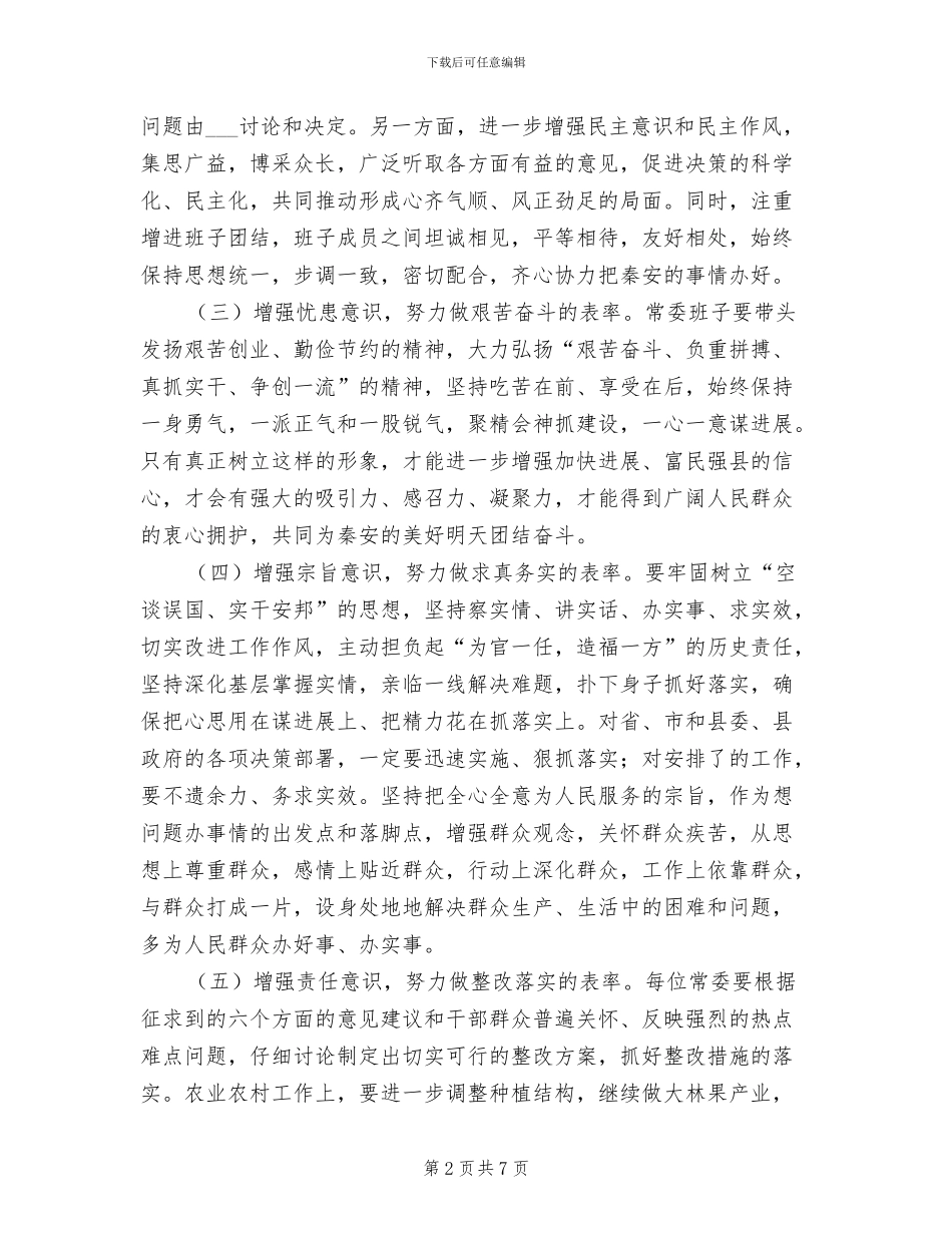 2024年县领导转变作风总结点评_第2页