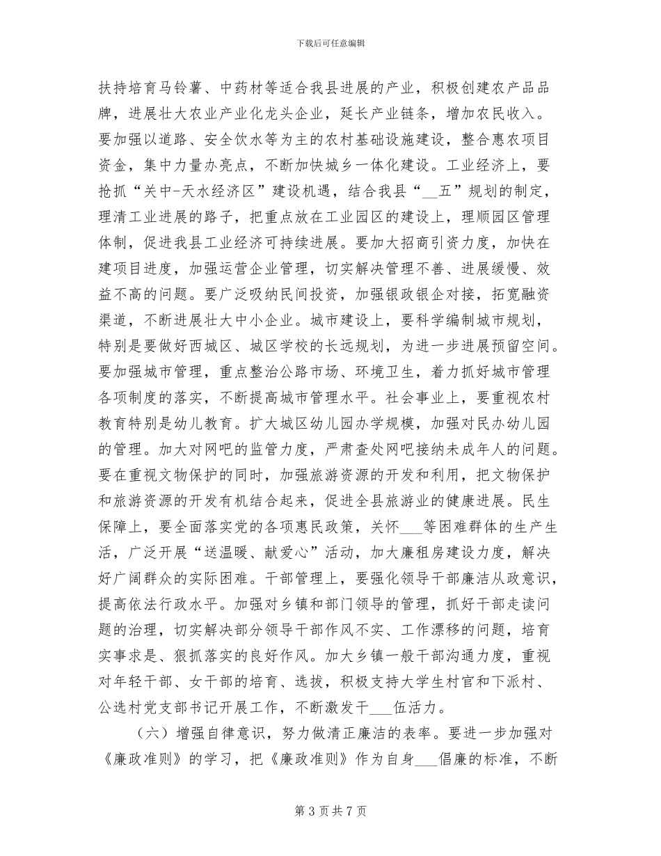 2024年县领导转变作风总结点评_第3页