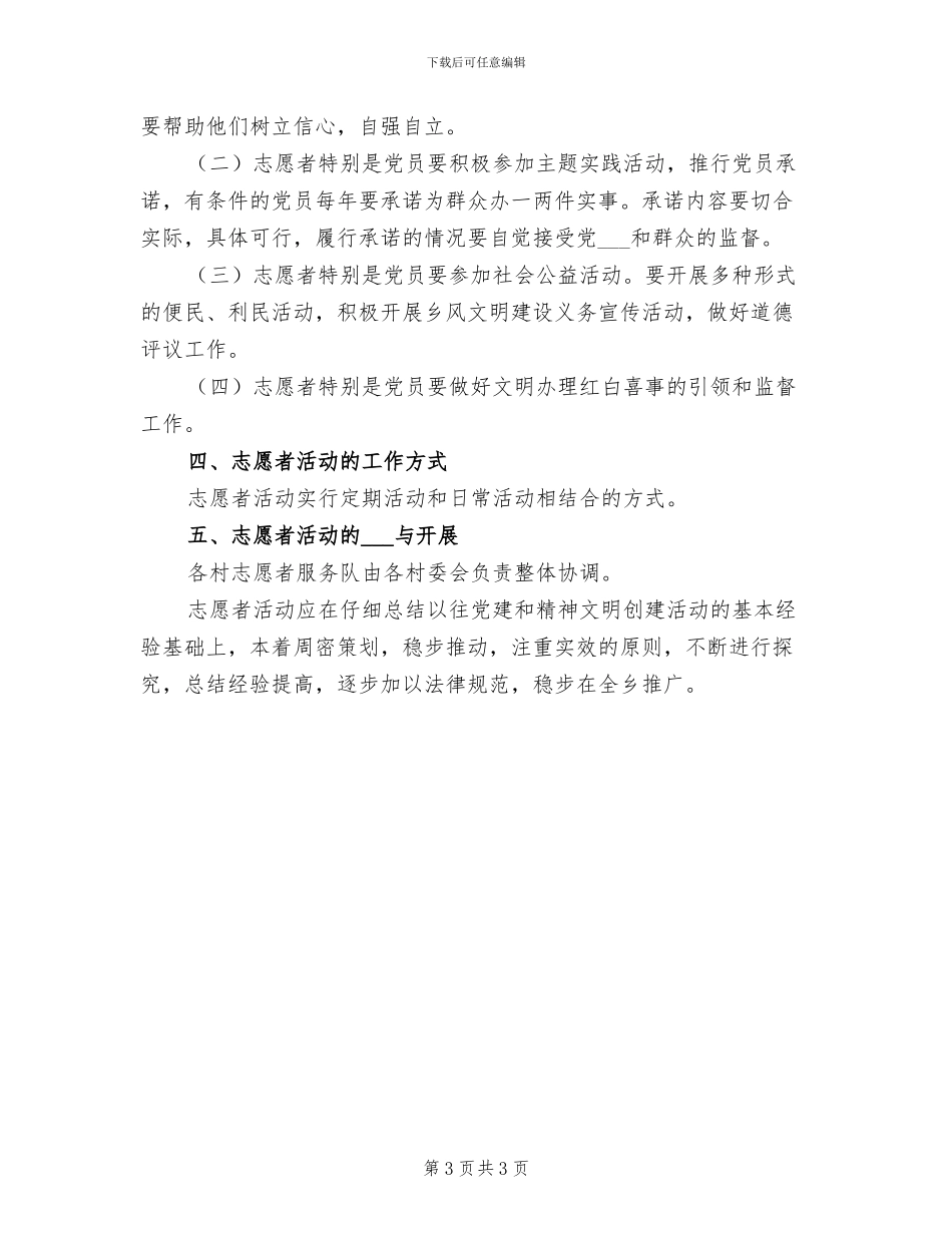 2024年参加志愿活动的总结_第3页