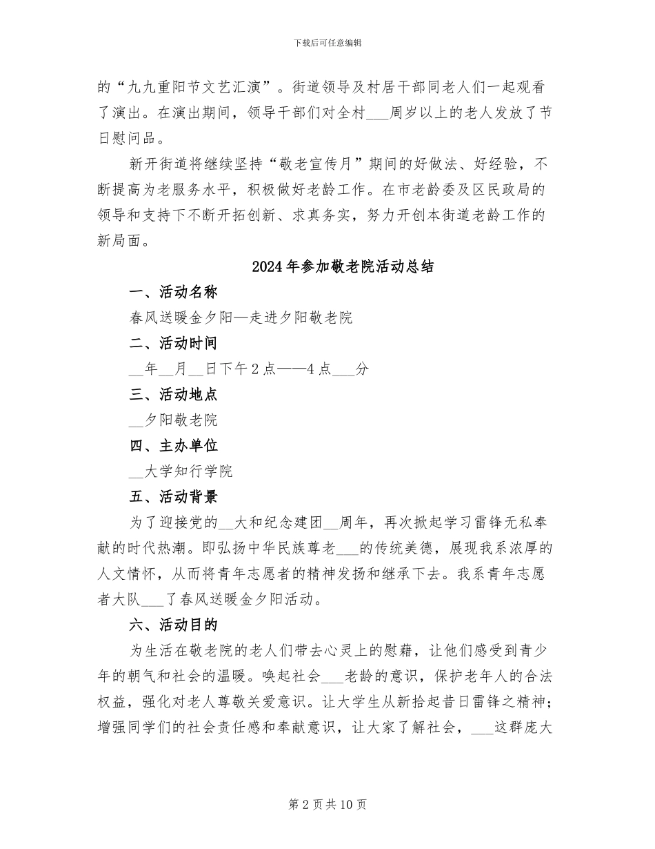 2024年参加敬老月的活动总结三_第2页
