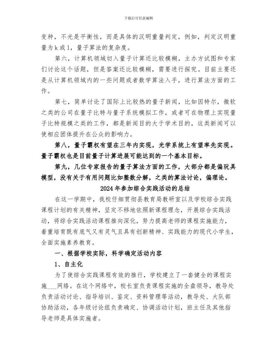 2024年参加第一届量子信息研讨会总结_第2页