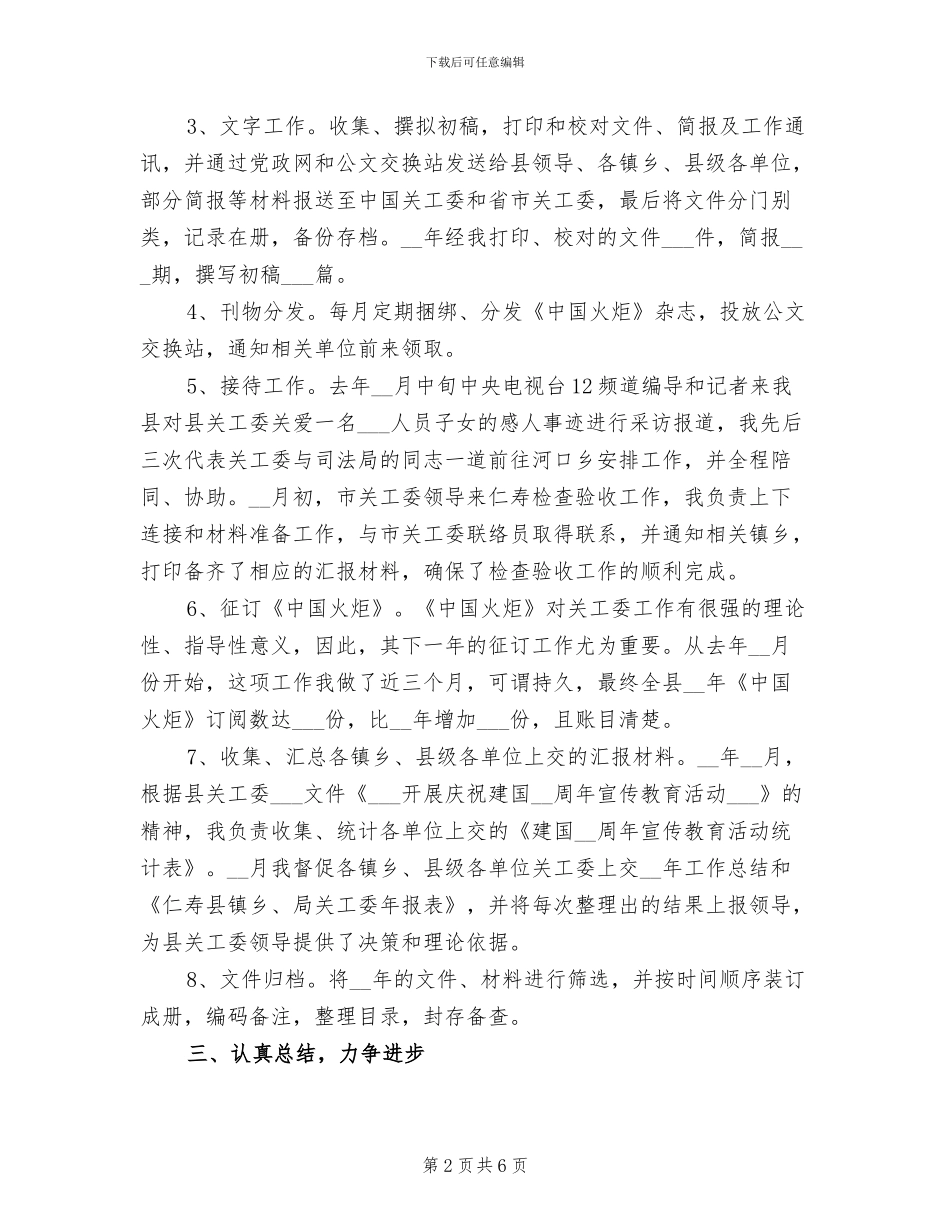 2024年参加西部计划的志愿者的工作总结_第2页
