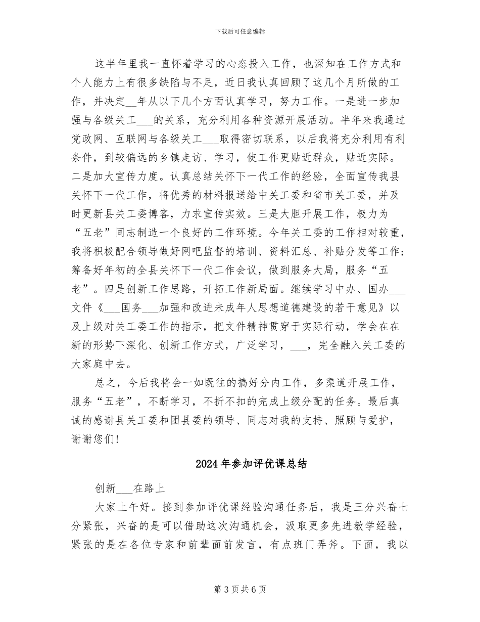 2024年参加西部计划的志愿者的工作总结_第3页