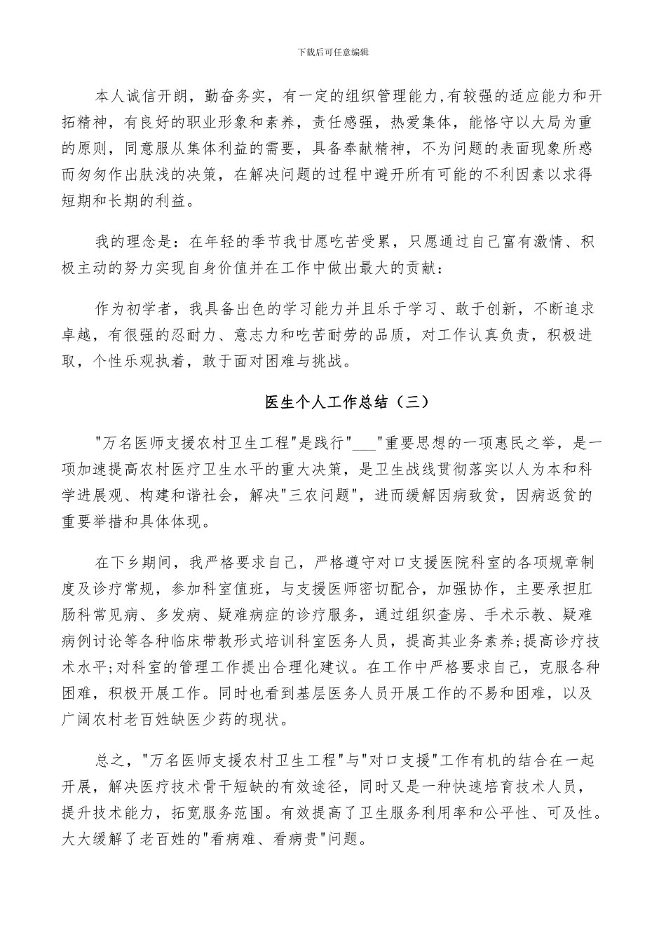 2024年参考医生个人工作总结范文_第3页