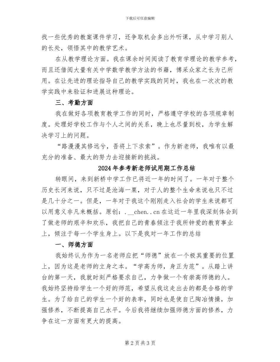2024年参考教师试用期工作总结_第2页