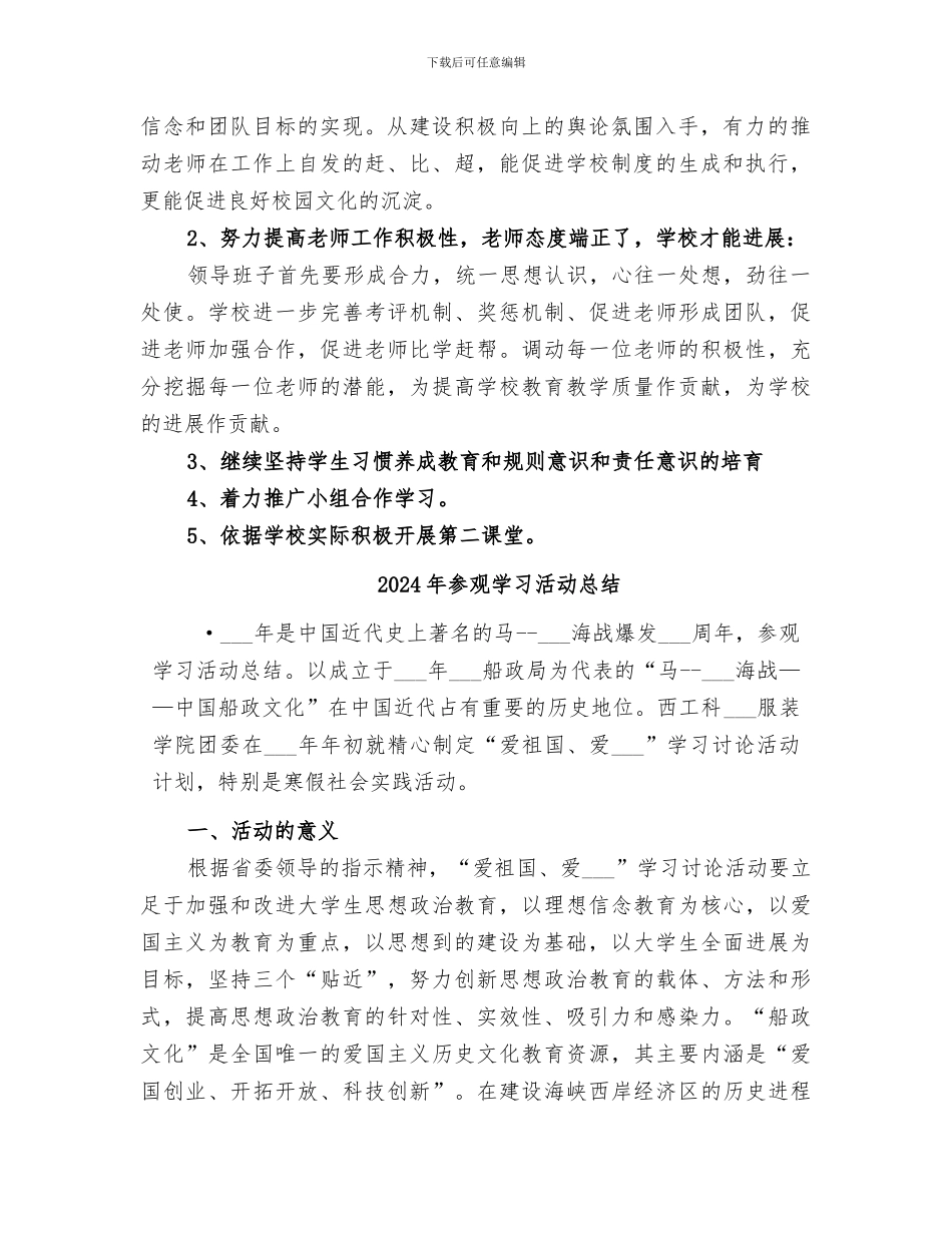 2024年参观学习总结范文_第2页