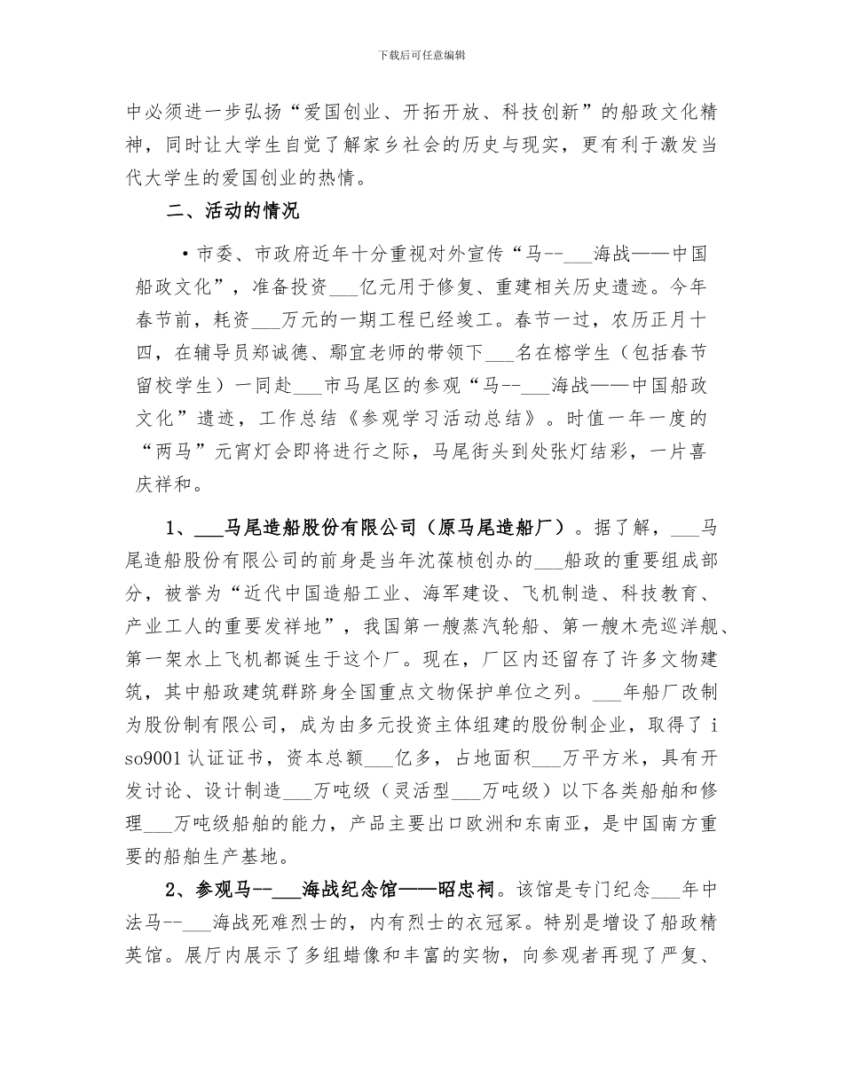2024年参观学习总结范文_第3页