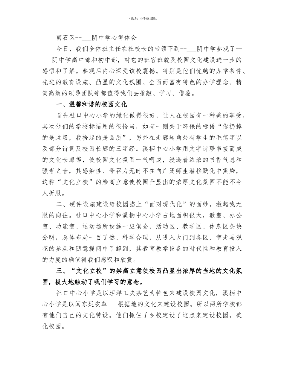 2024年参观校园文化建设总结_第2页