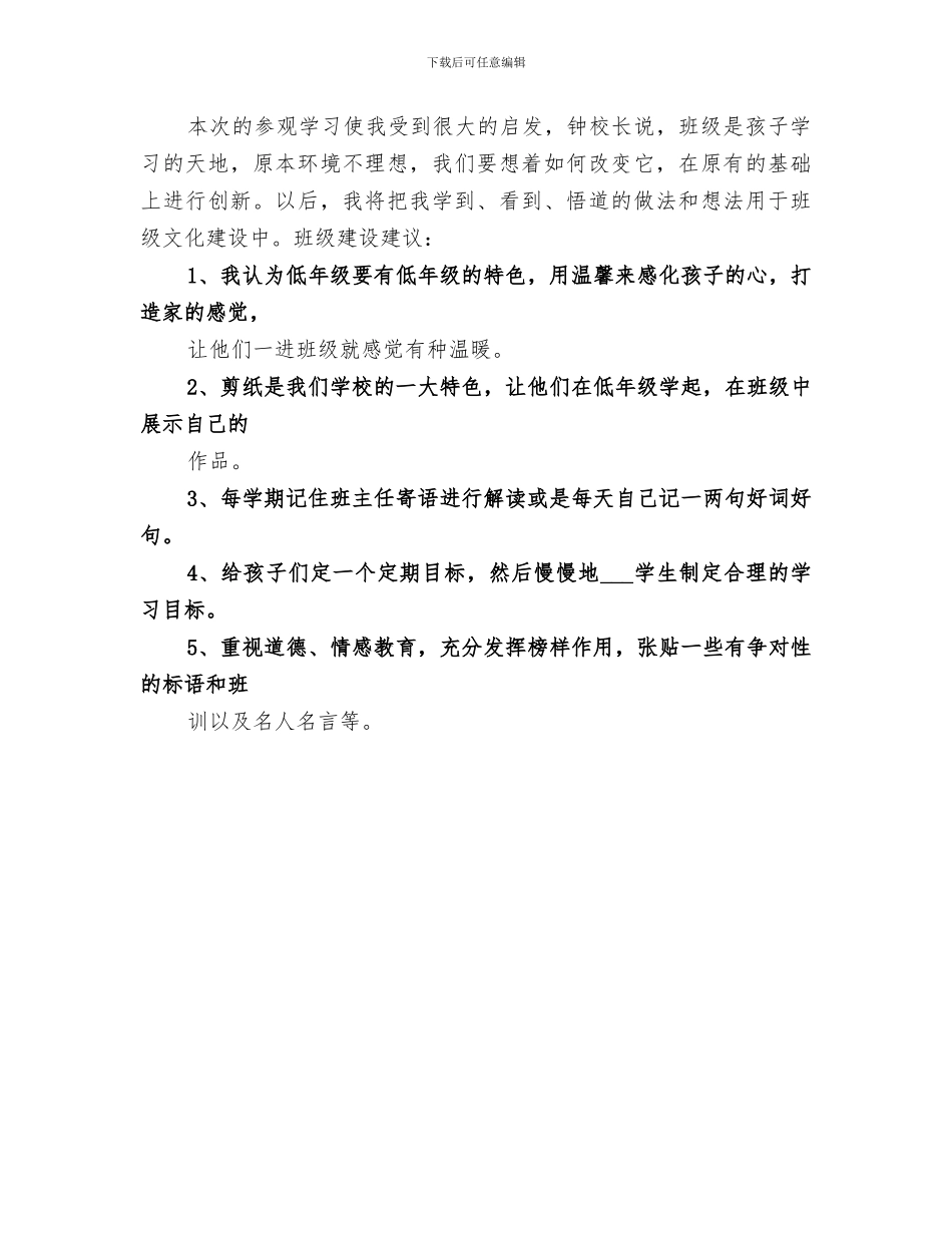 2024年参观校园文化建设总结_第3页