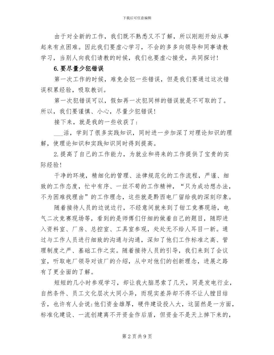 2024年参观实习的心得体会总结_第2页