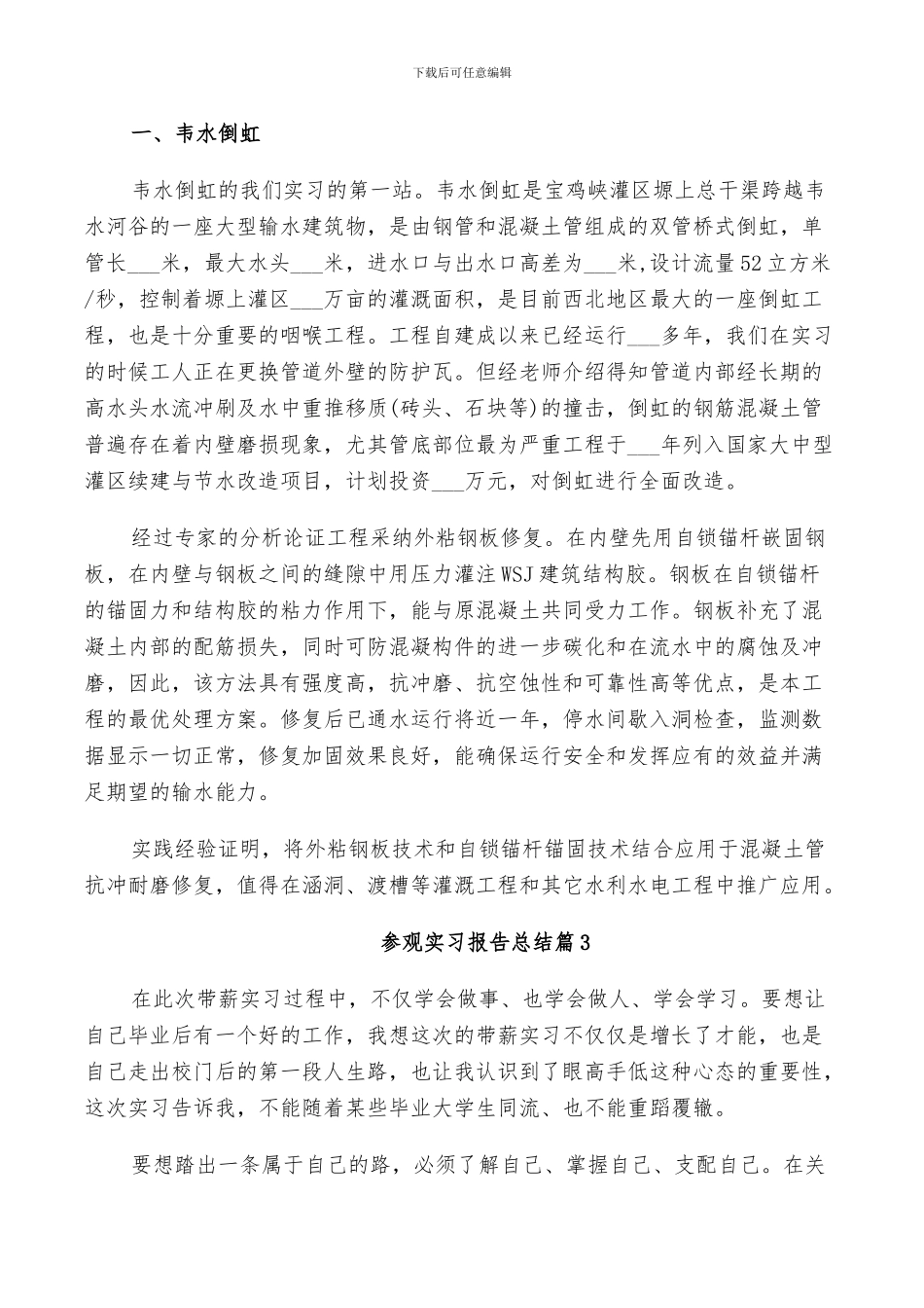 2024年参观实习报告总结_第2页