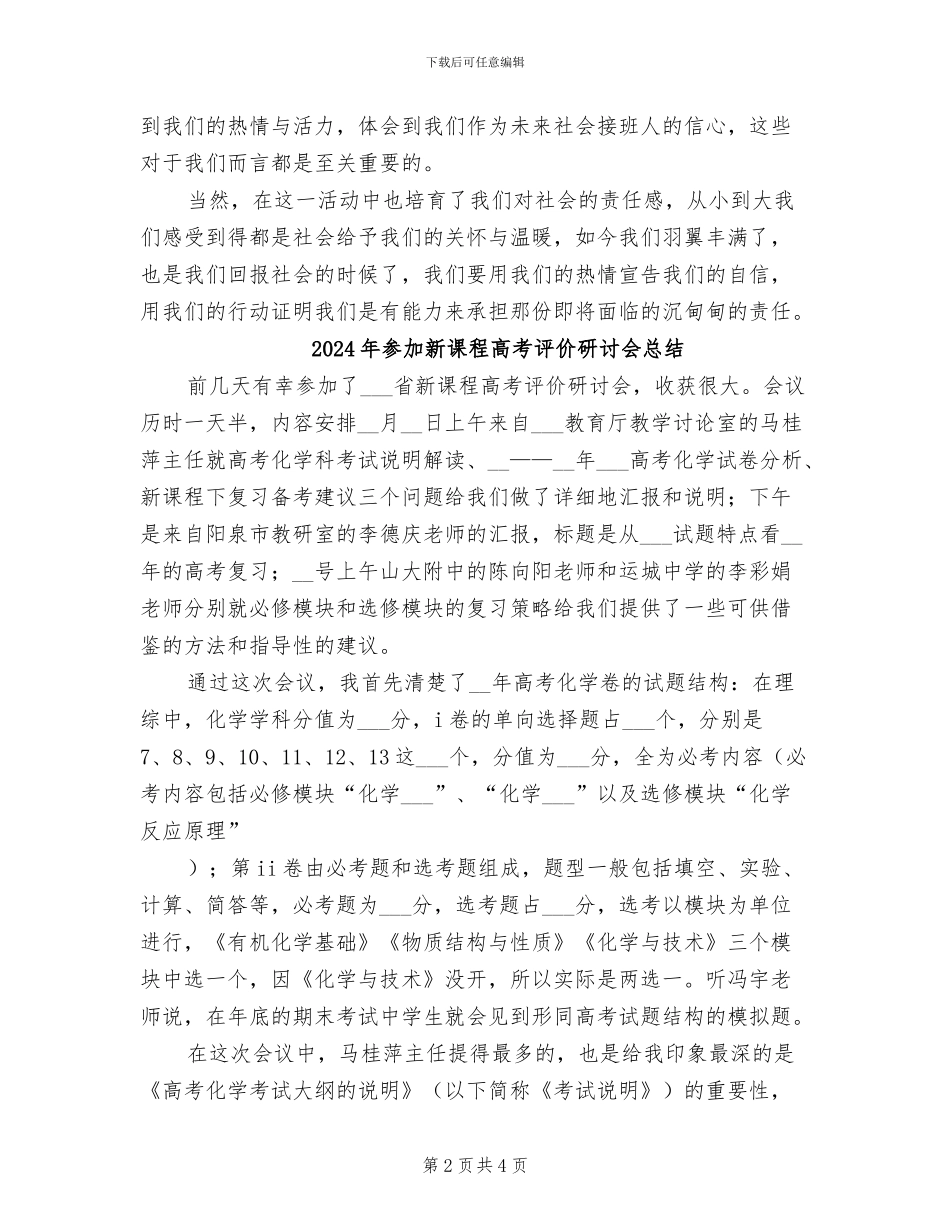 2024年参加敬老院的活动总结范本_第2页