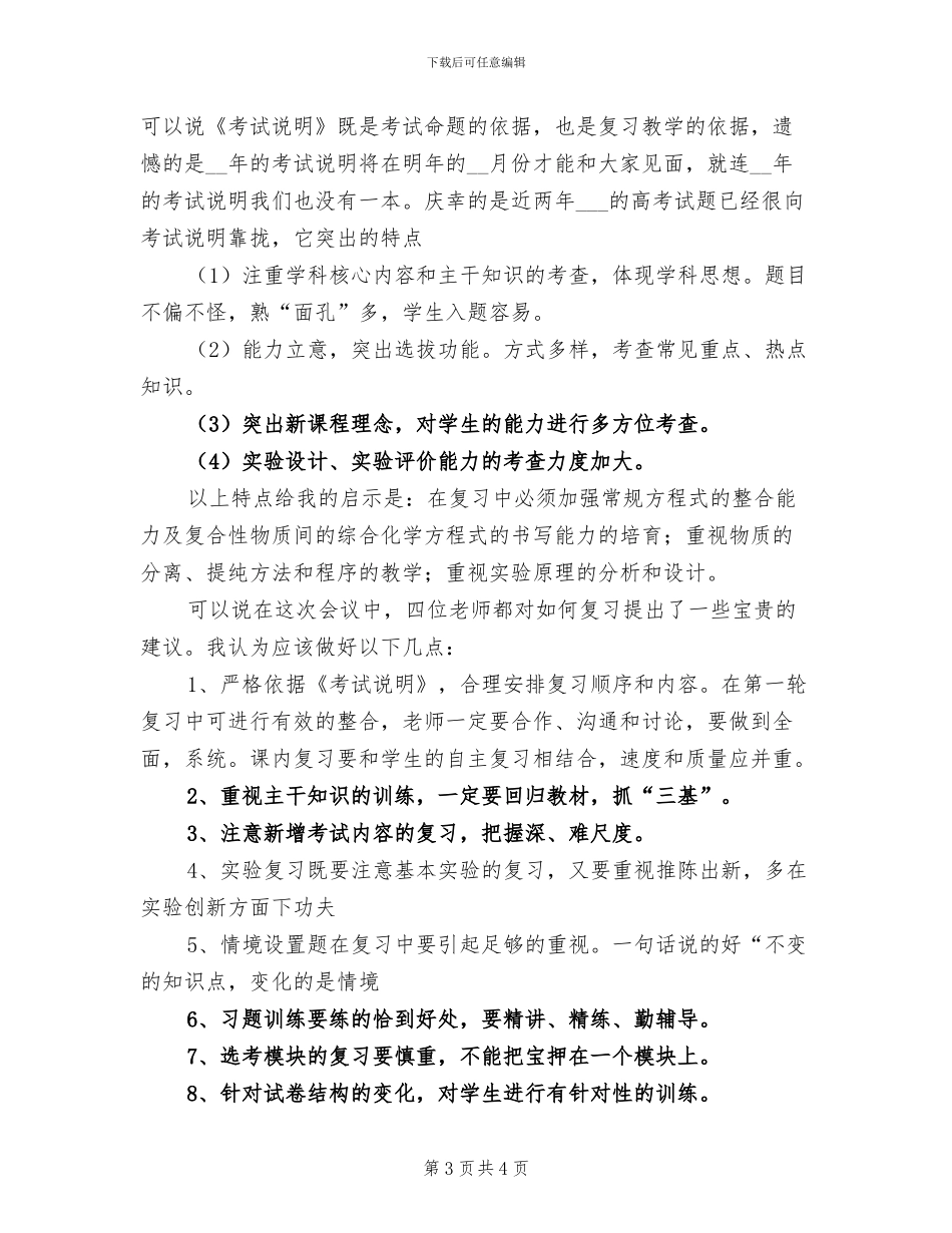 2024年参加敬老院的活动总结范本_第3页