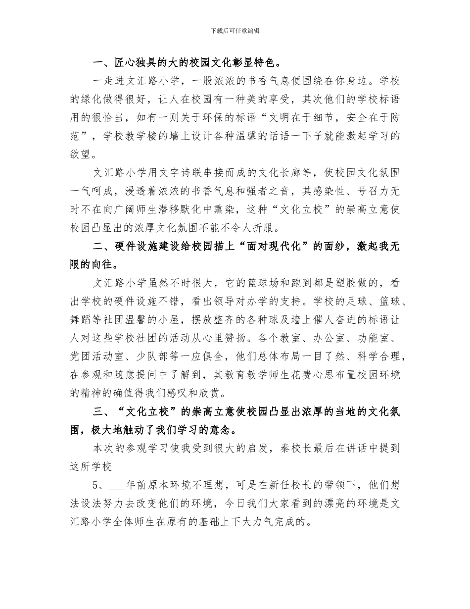 2024年参观校园文化建设总结范文_第3页