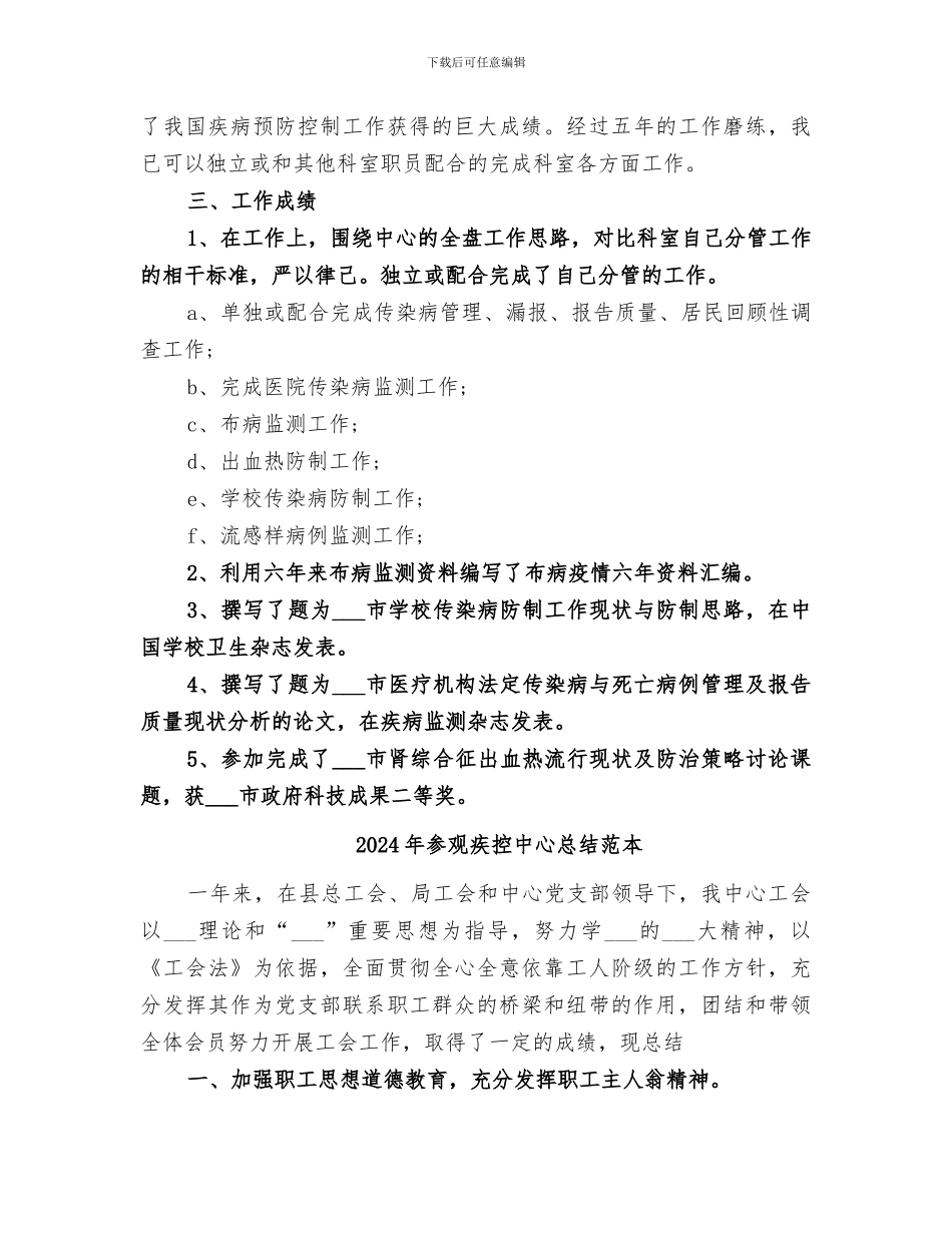 2024年参观疾控中心总结范文_第2页