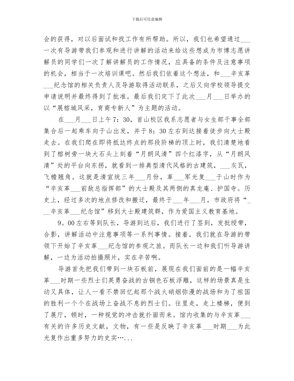 2024年参观纪念馆座谈会总结报告_第3页