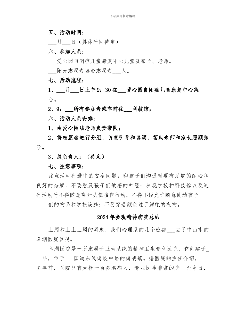 2024年参观科技馆活动总结范本_第2页