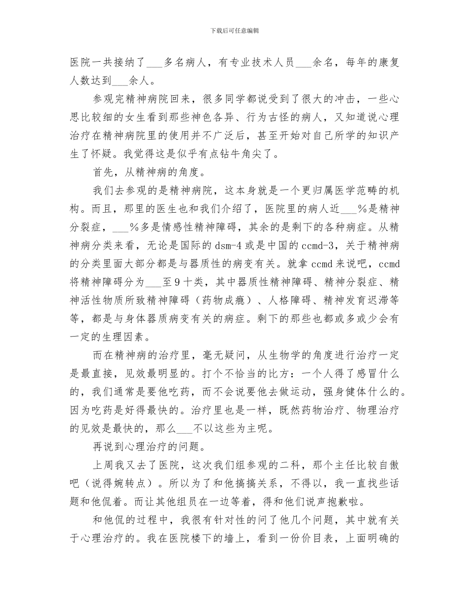 2024年参观科技馆活动总结范本_第3页