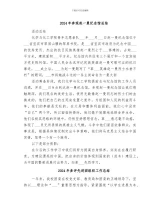 2024年参观赵一曼纪念馆总结