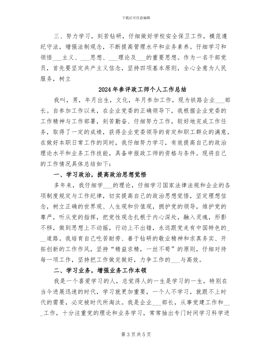 2024年参评市创建“安全学校”先进个人总结材料_第3页