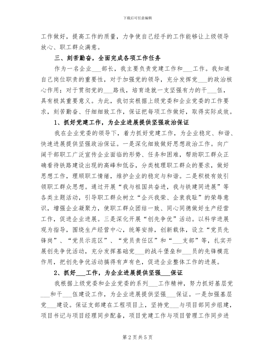 2024年参评政工师个人工作总结_第2页