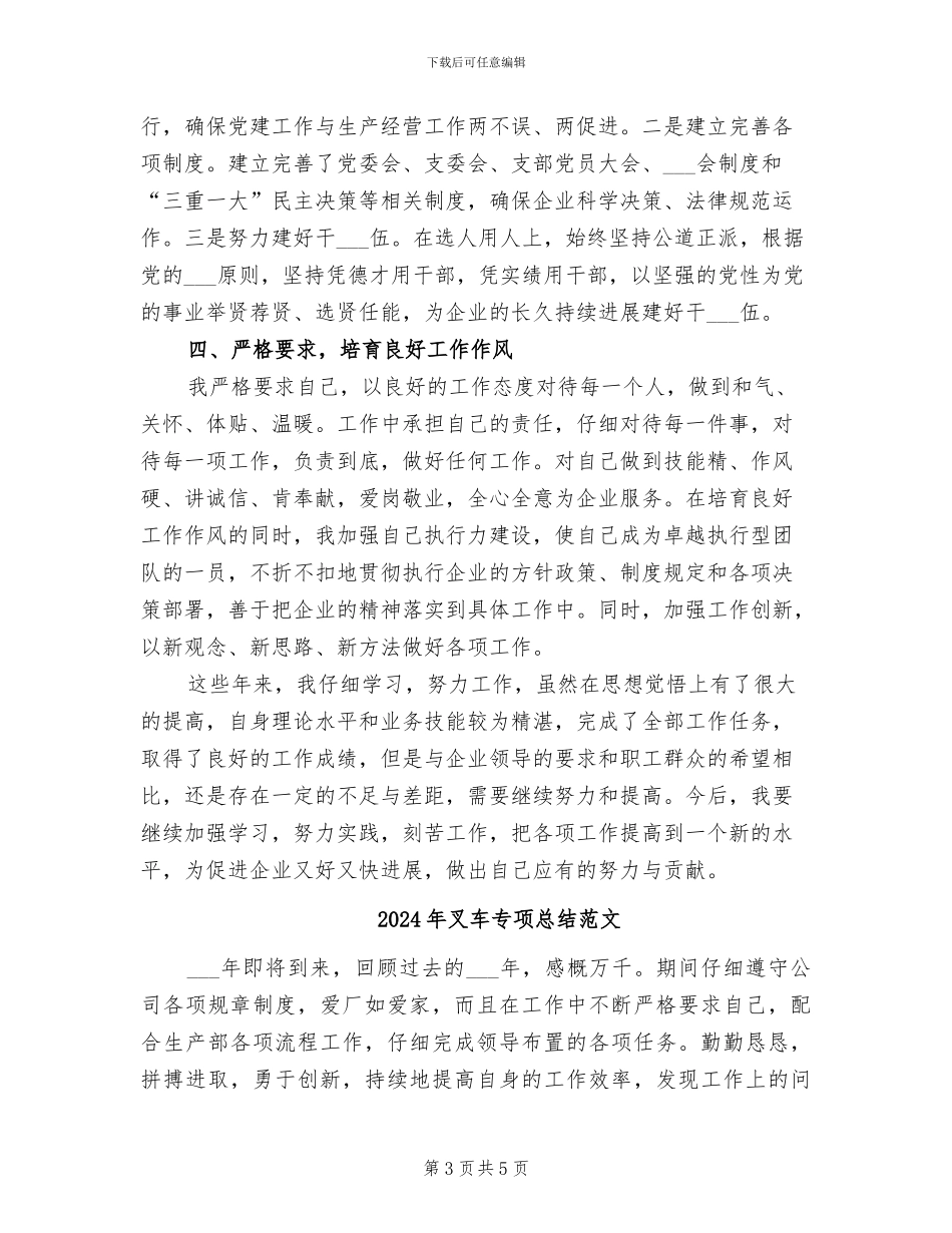 2024年参评政工师个人工作总结_第3页