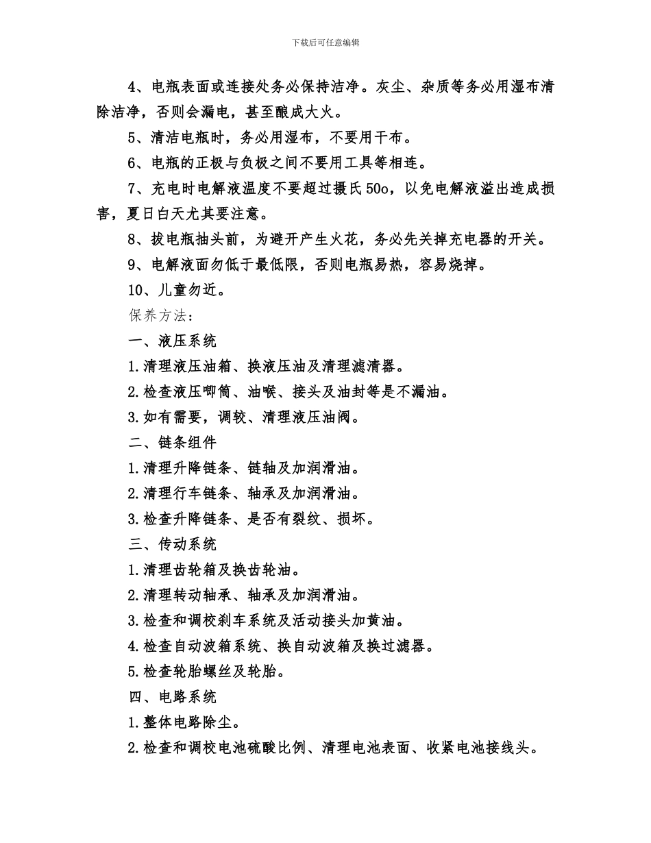 2024年叉车专项总结范本_第2页