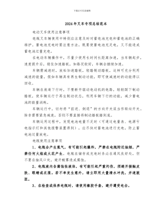 2024年叉车专项总结范本