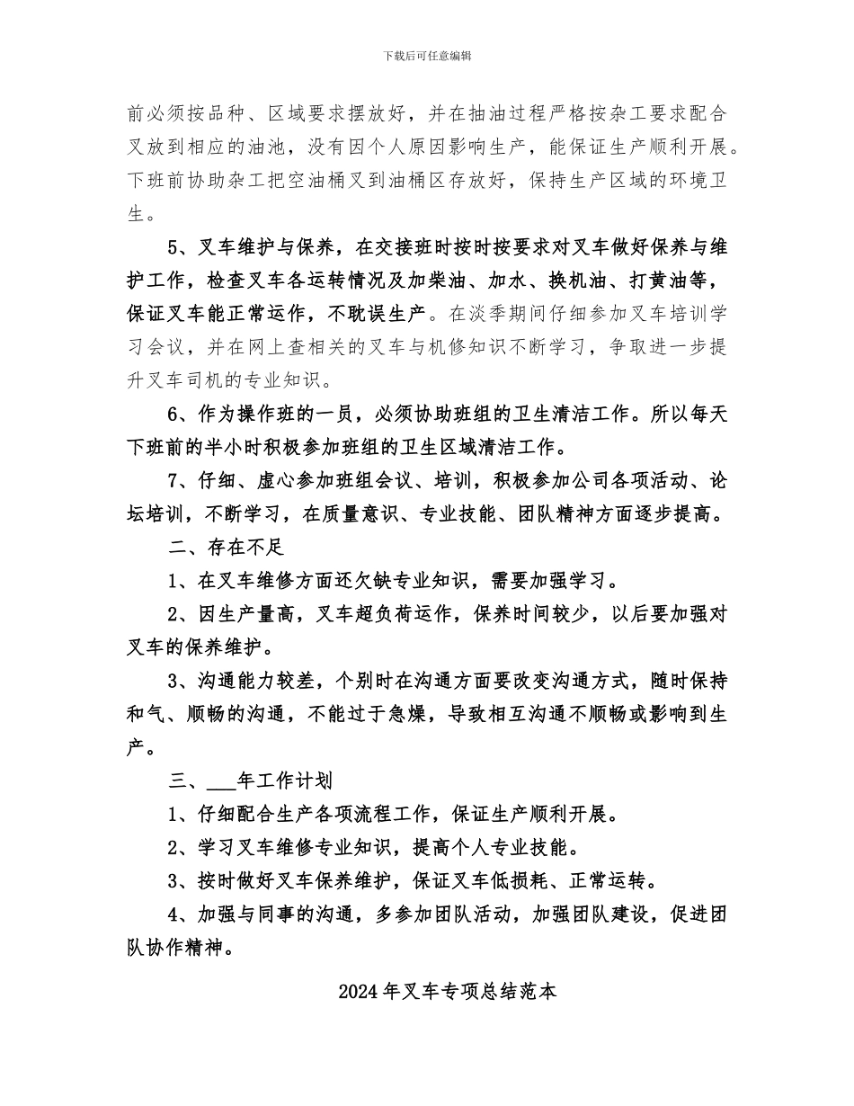 2024年叉车专项总结范文_第2页