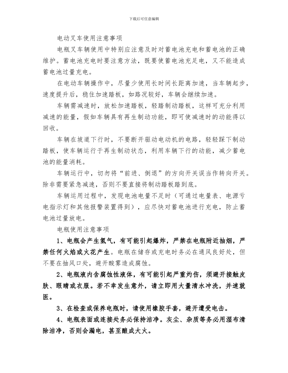 2024年叉车专项总结范文_第3页