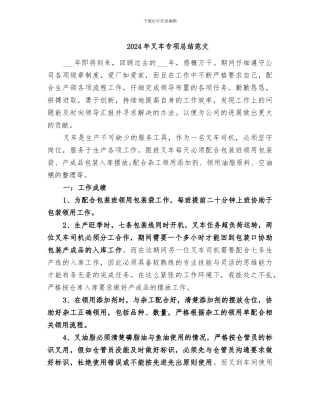 2024年叉车专项总结范文