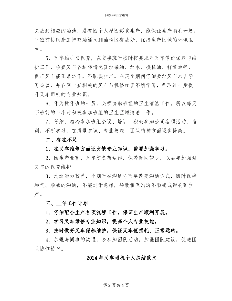 2024年叉车司机个人总结_第2页