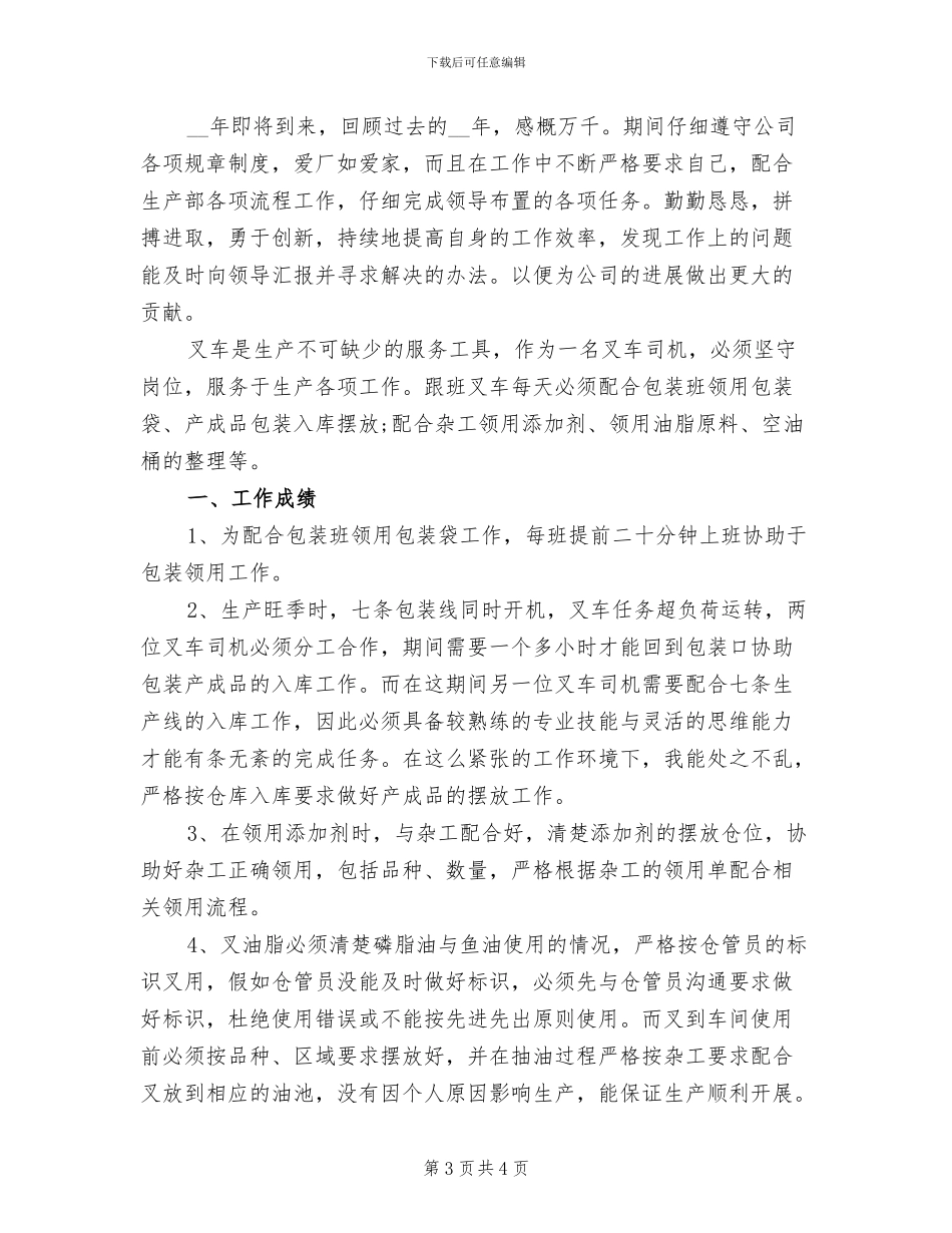 2024年叉车司机个人总结_第3页