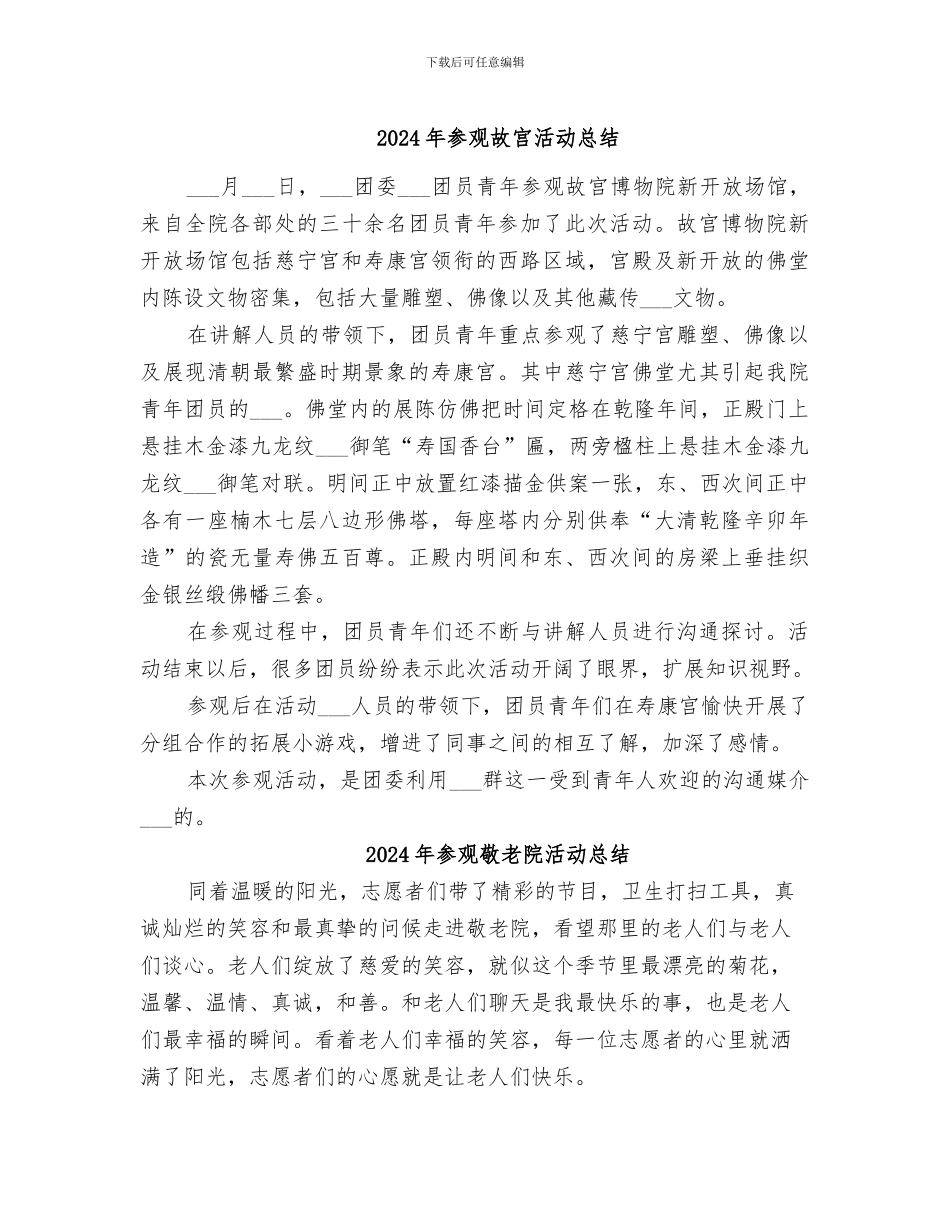 2024年参观故宫活动总结_第1页