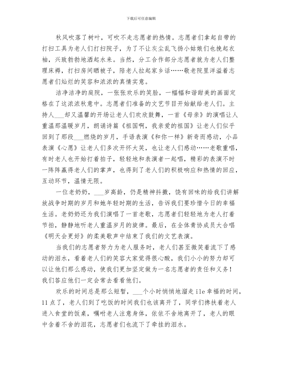 2024年参观故宫活动总结_第2页