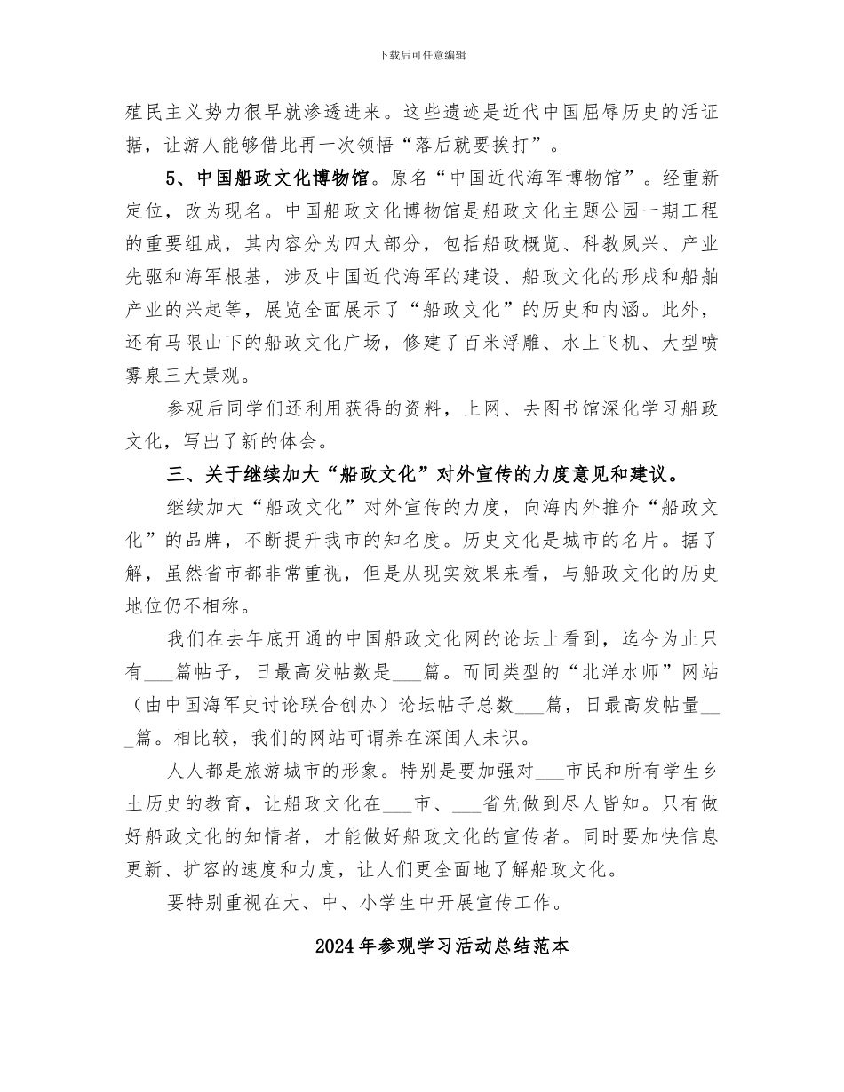 2024年参观学习活动总结范文_第3页