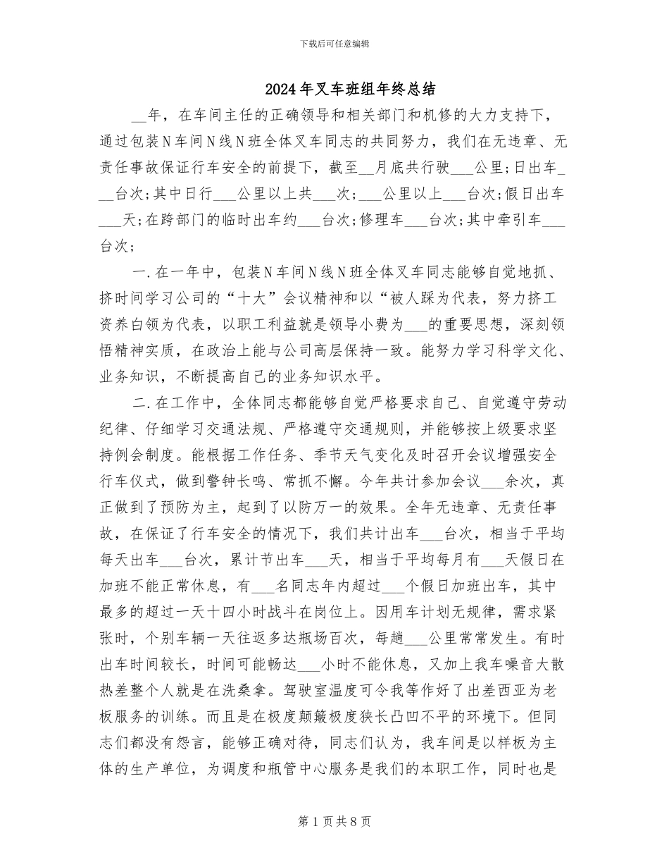 2024年叉车班组年终总结_第1页