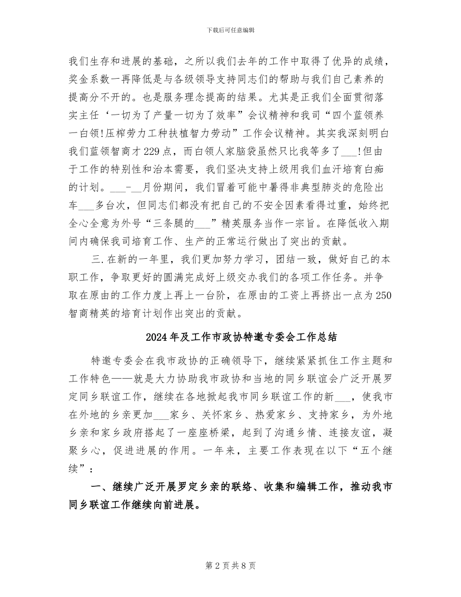 2024年叉车班组年终总结_第2页