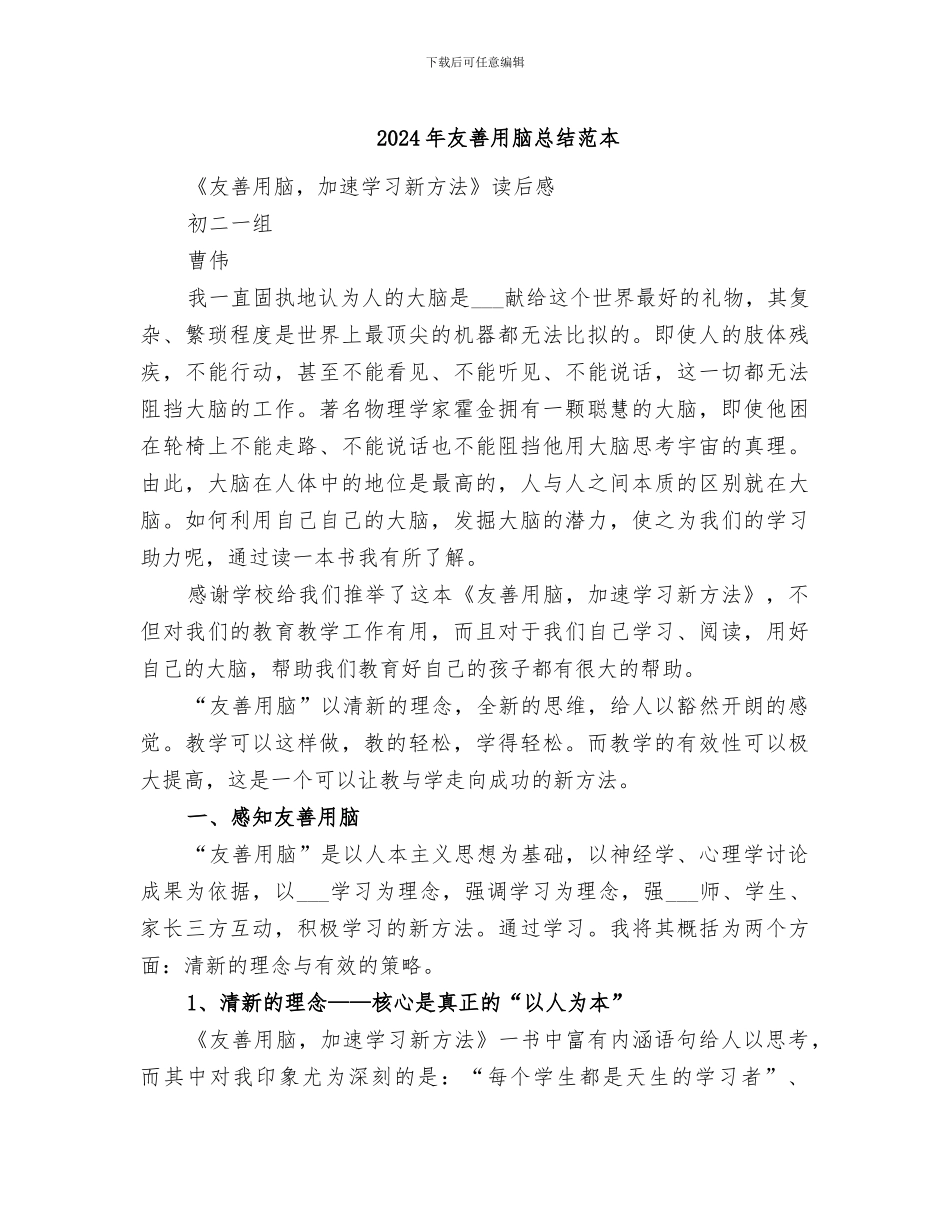 2024年友善用脑总结范本_第1页