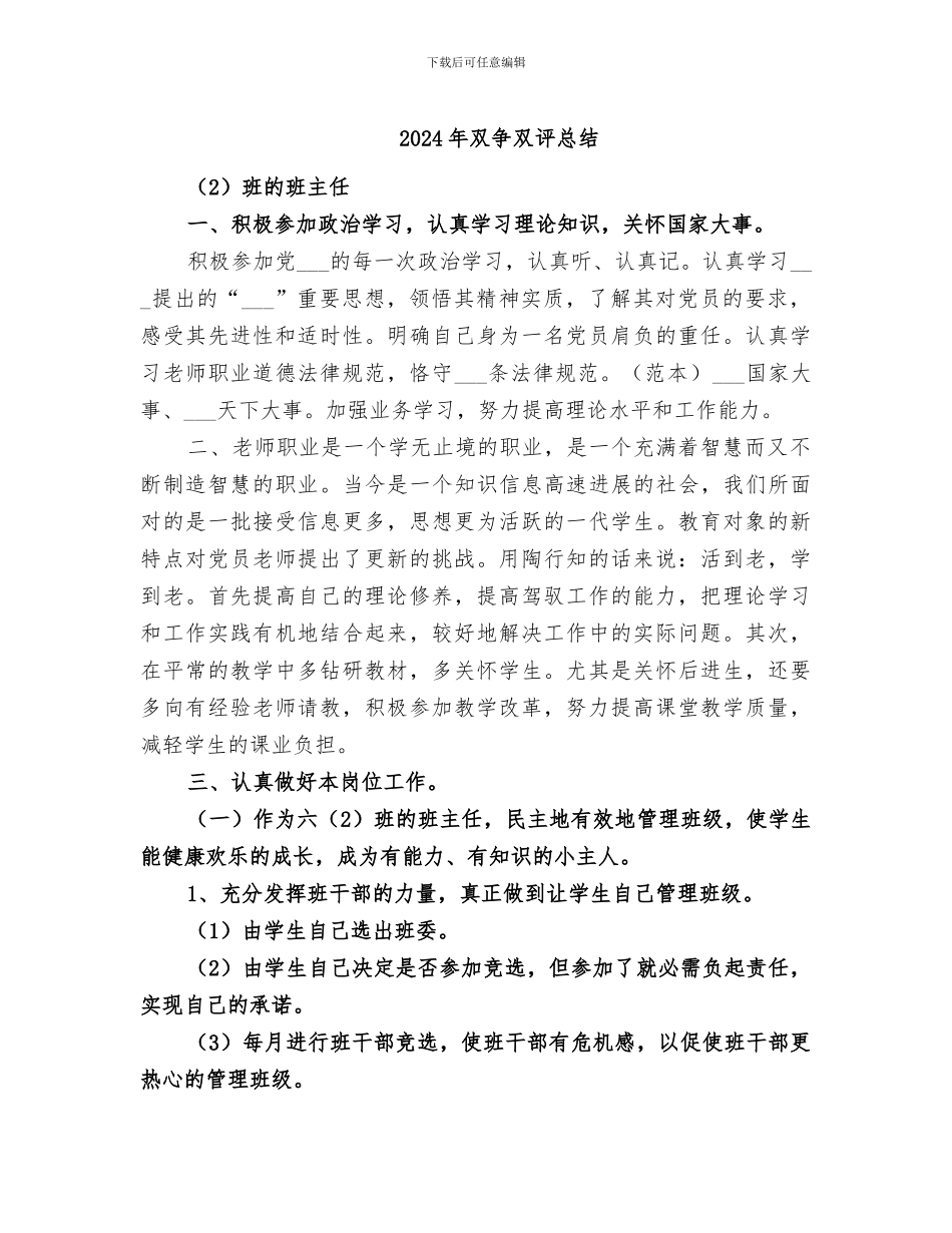 2024年双争双评总结_第1页