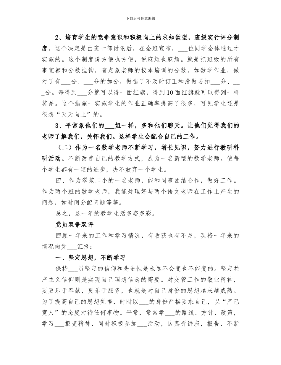 2024年双争双评总结_第2页