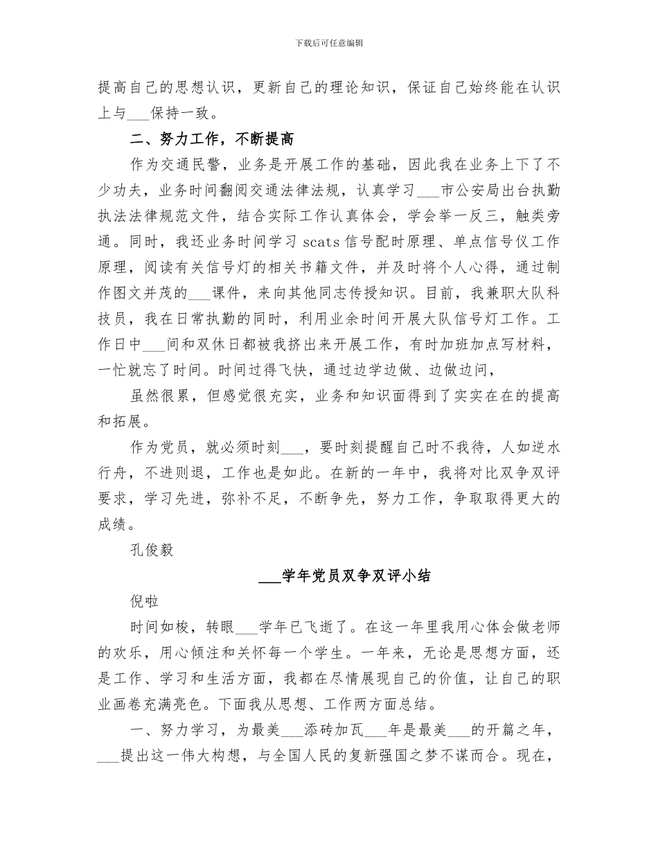 2024年双争双评总结_第3页