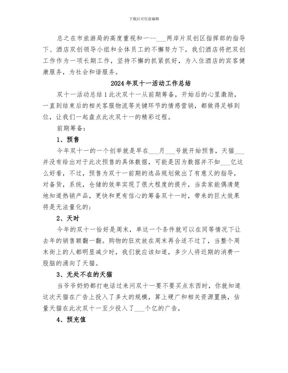 2024年双创门前四包工作经验总结报告_第2页