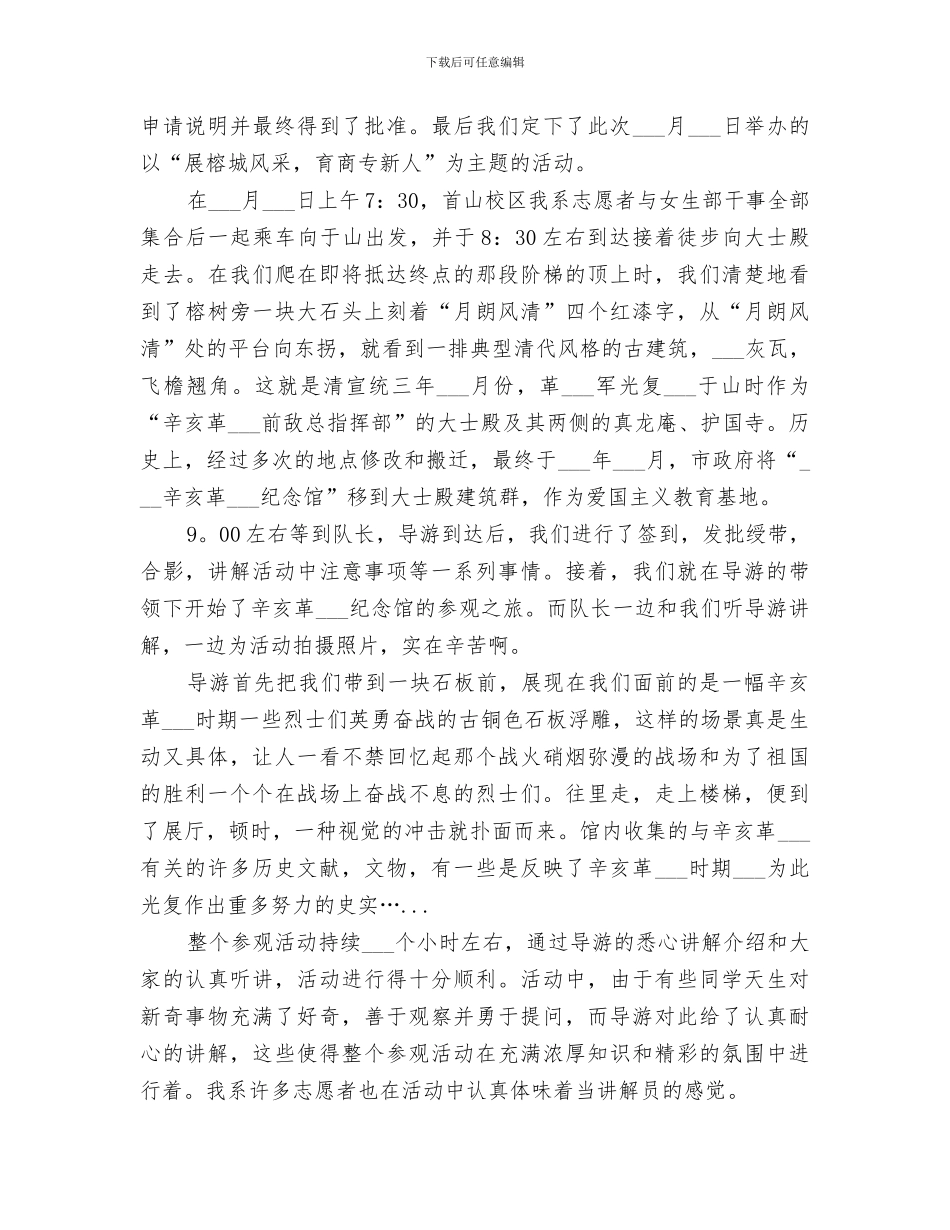 2024年参观纪念馆活动总结_第2页