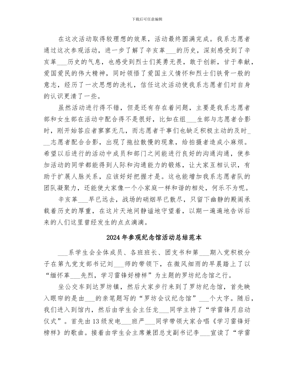 2024年参观纪念馆活动总结_第3页