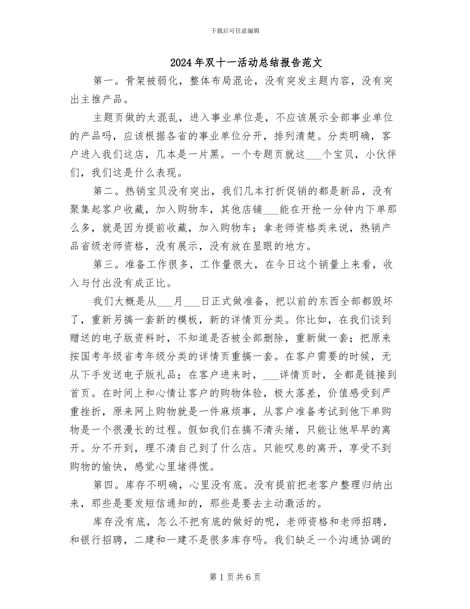 2024年双十一活动总结报告范文_第1页