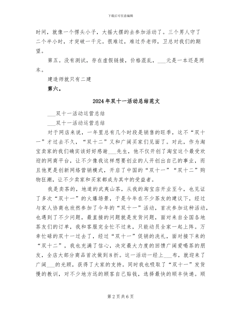 2024年双十一活动总结报告范文_第2页