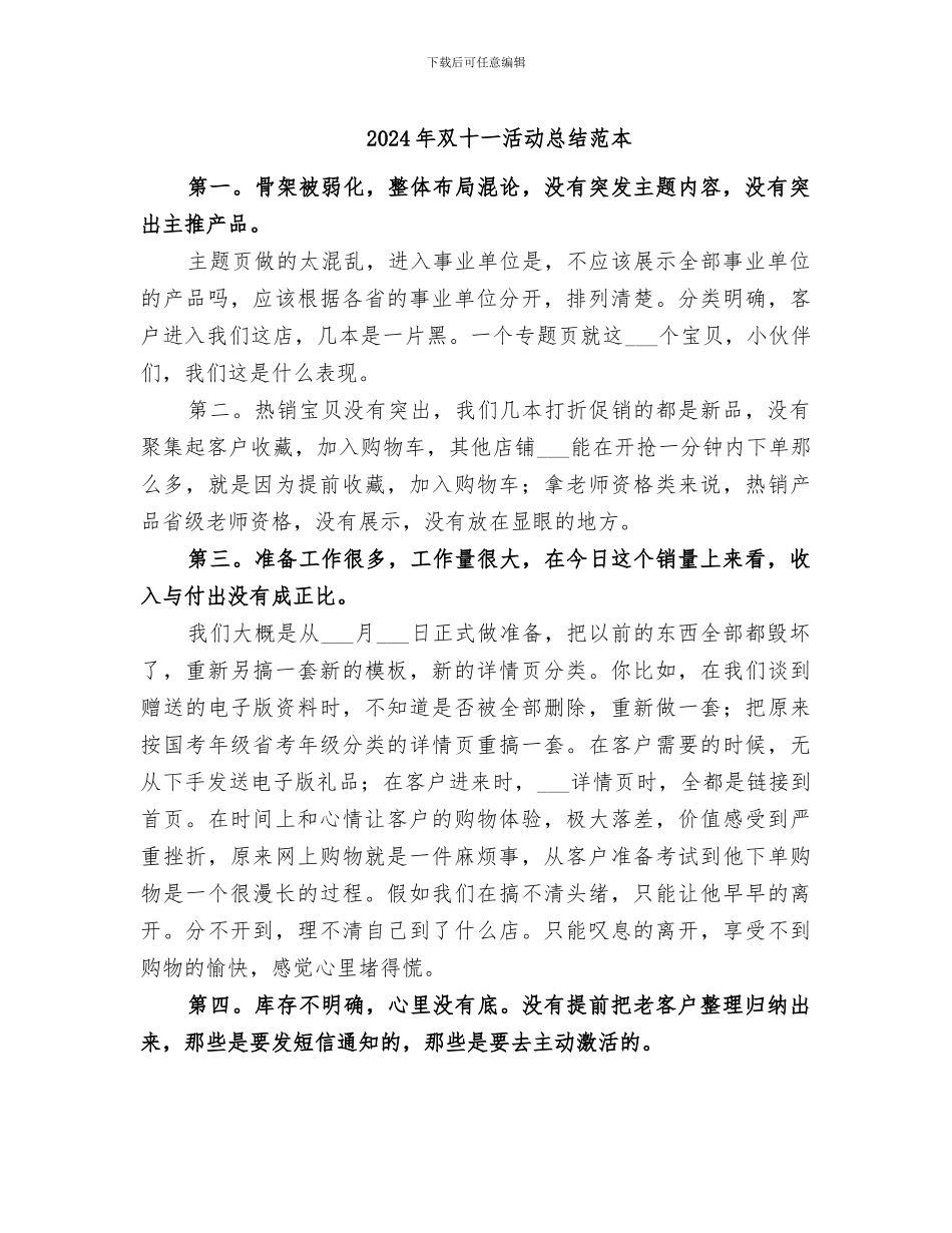 2024年双十一活动总结范本_第1页