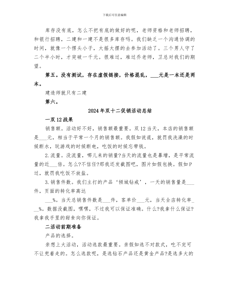 2024年双十一活动总结范本_第2页