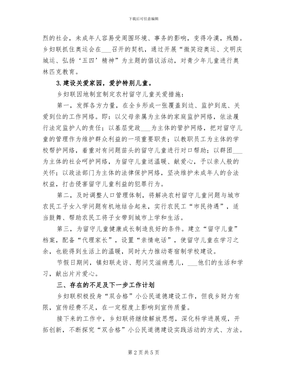 2024年双合格小公民道德建设工作总结_第2页